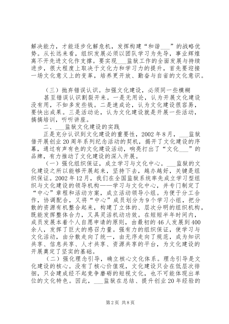 监狱运用传统文化教育改造罪犯的实践与思考_第2页