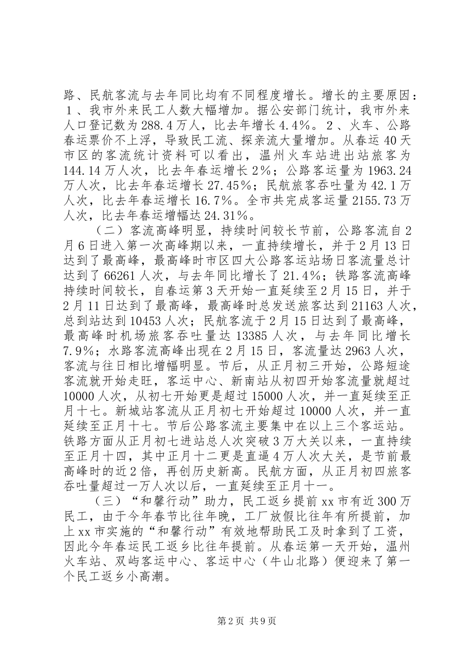 交通局春运办春运情况及工作总结_第2页