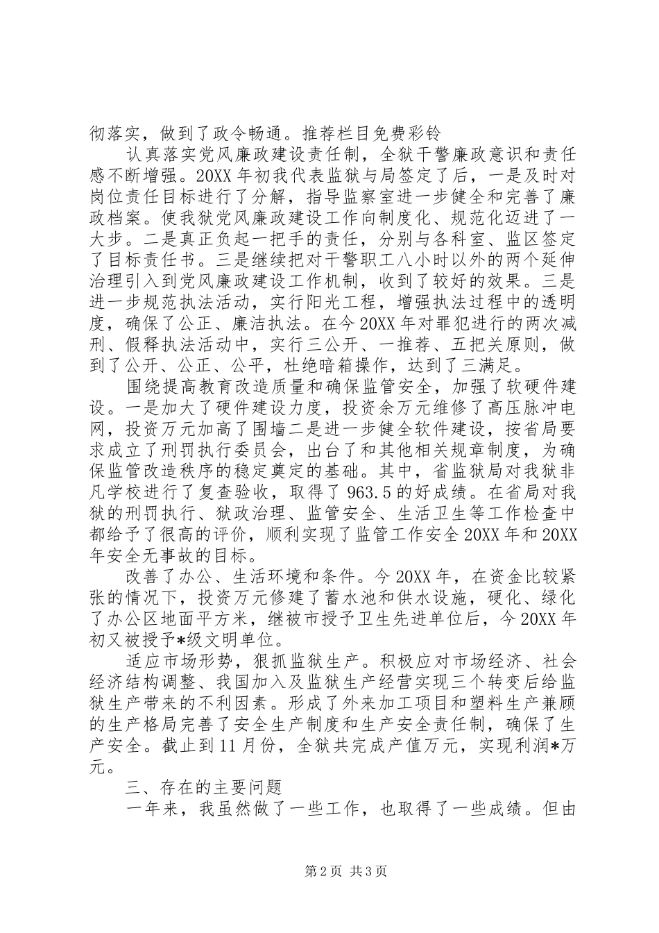 监狱长工作总结_第2页