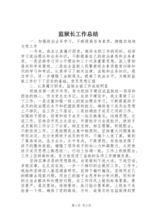 监狱长工作总结