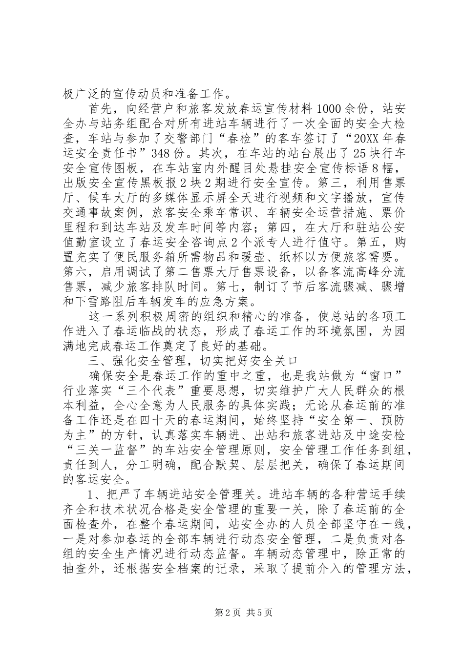 交通局春运的工作总结_第2页