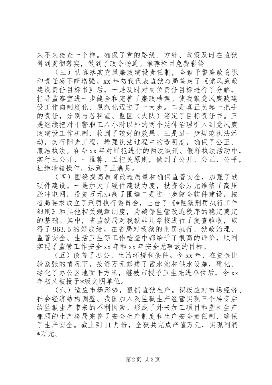 监狱长工作总结范文_第2页