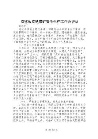 监狱长监狱煤矿安全生产工作会致辞