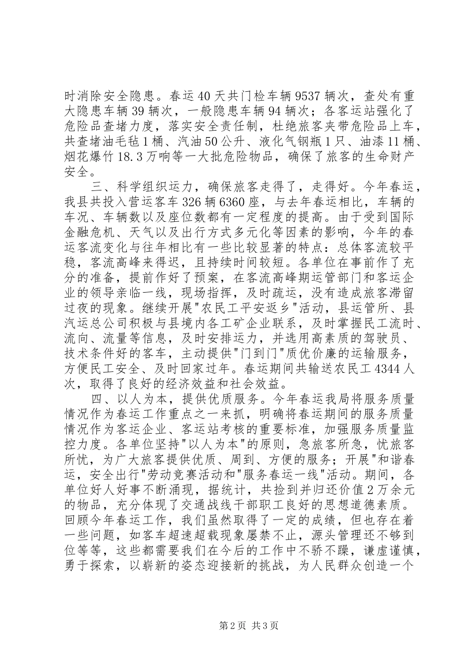 交通局春运工作总结_第2页