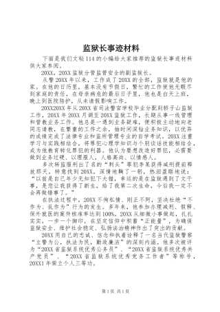 监狱长事迹材料