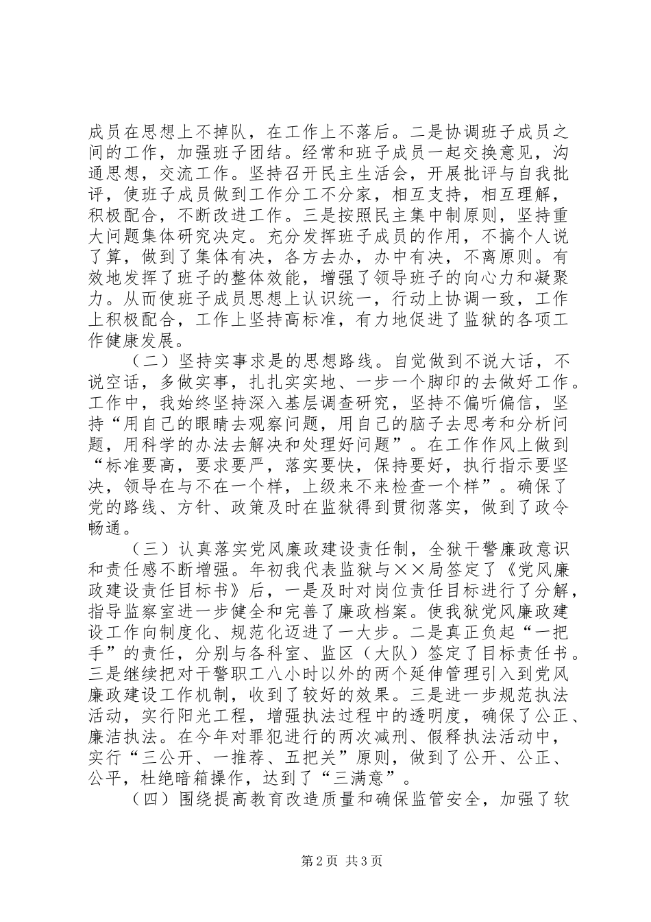 监狱长述职报告范文_第2页