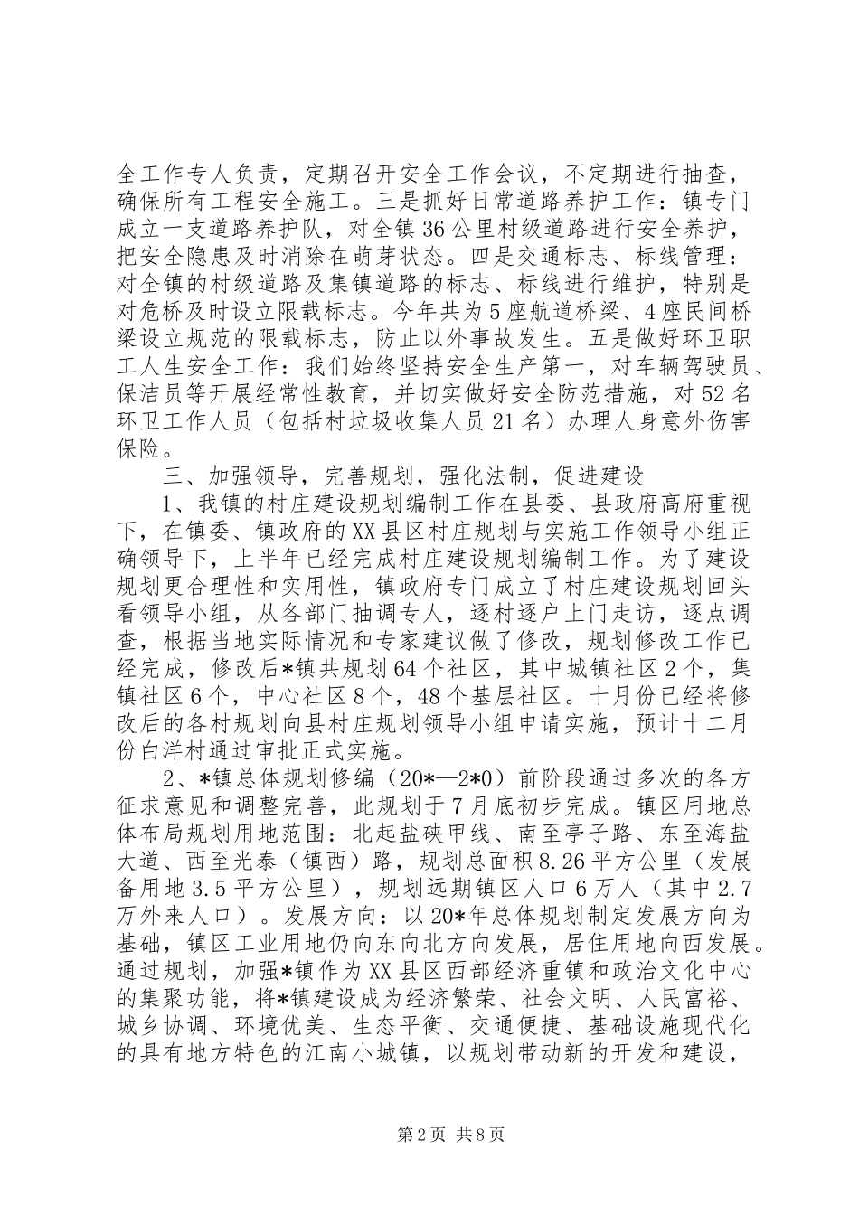 交通局村镇建设年终总结_第2页