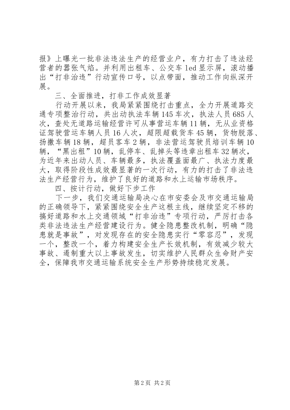交通局打非治违专项行动汇报_第2页