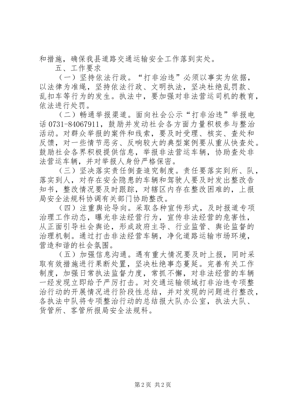 交通局打非治违专项整治行动方案_第2页