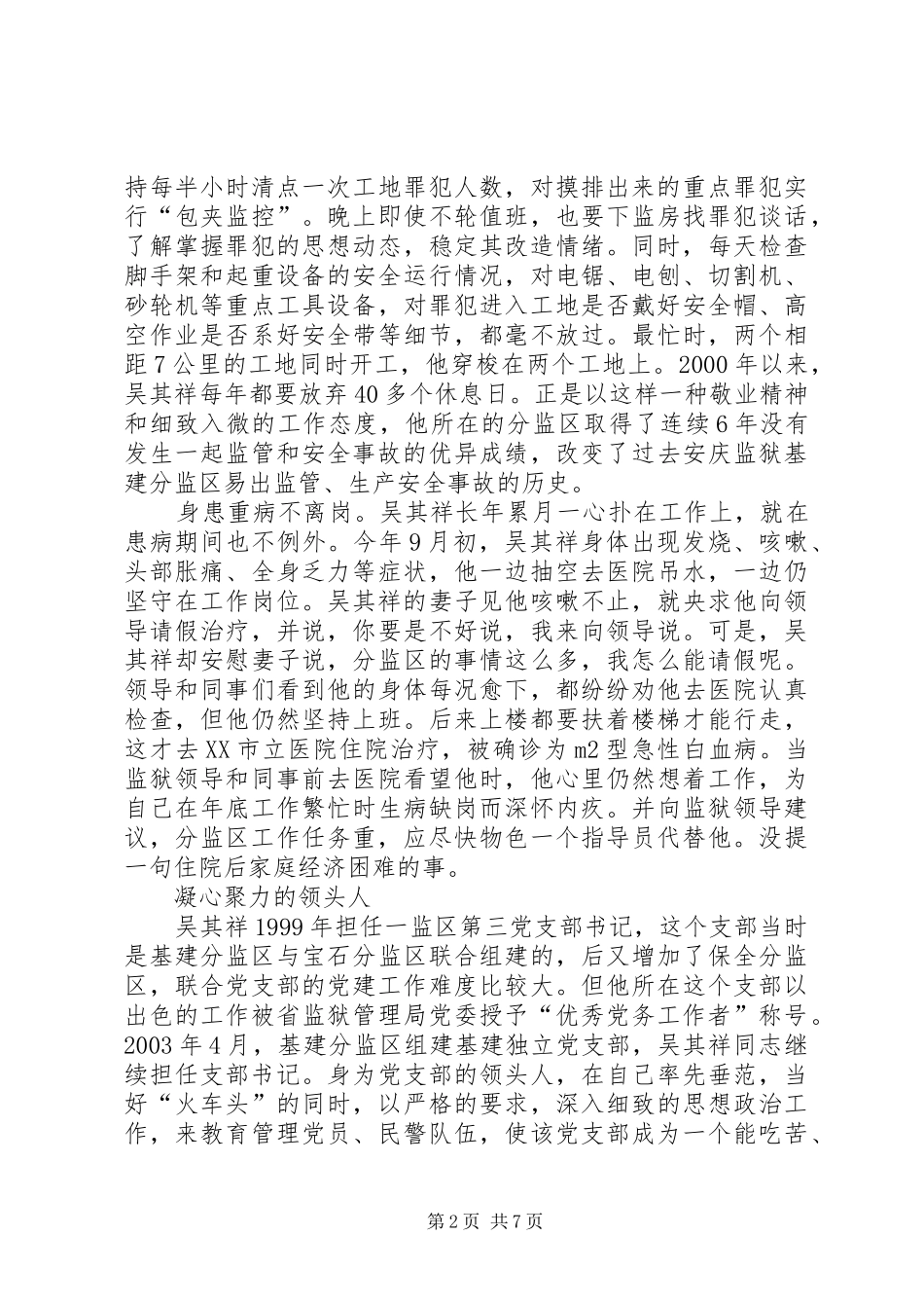 监狱政治指导员事迹热血铸警魂青春写忠诚_第2页