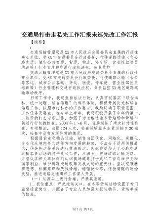 交通局打击走私先工作汇报未巡先改工作汇报