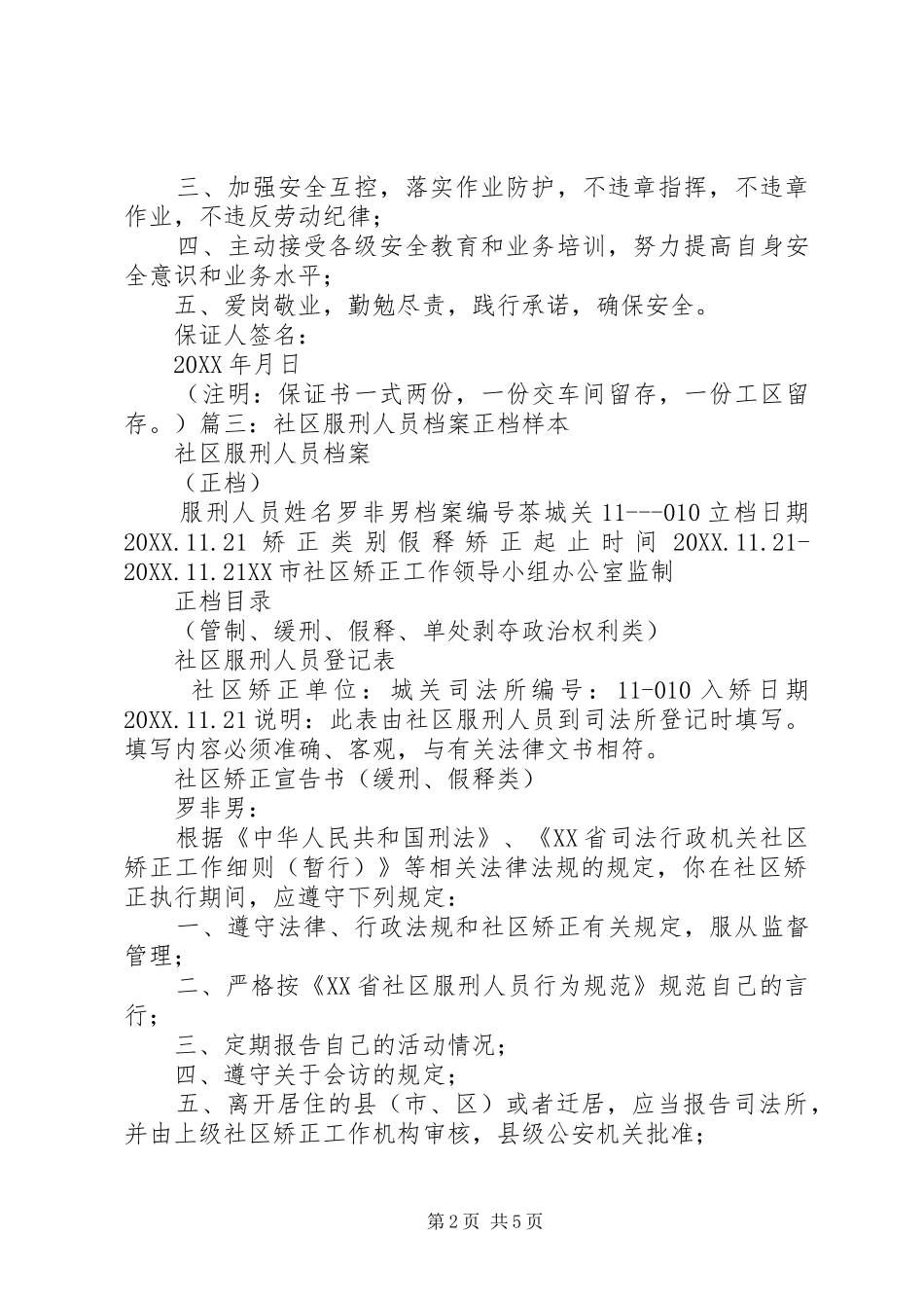 监狱职工保证书_第2页