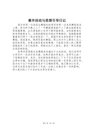 兼并活动与思想引导日记