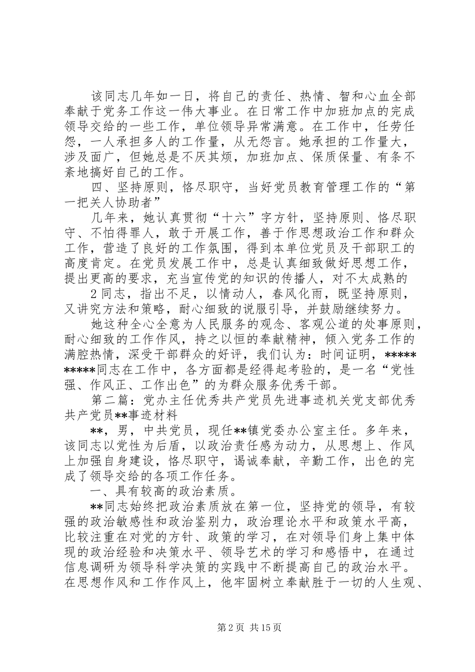 交通局党办主任先进事迹材料_第2页