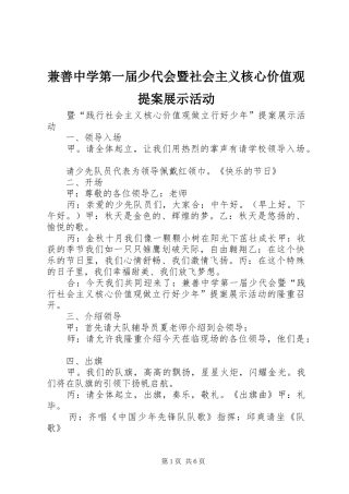 兼善中学第一届少代会暨社会主义核心价值观提案展示活动