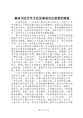 兼谈书法艺术文化发展现代化前景的展望