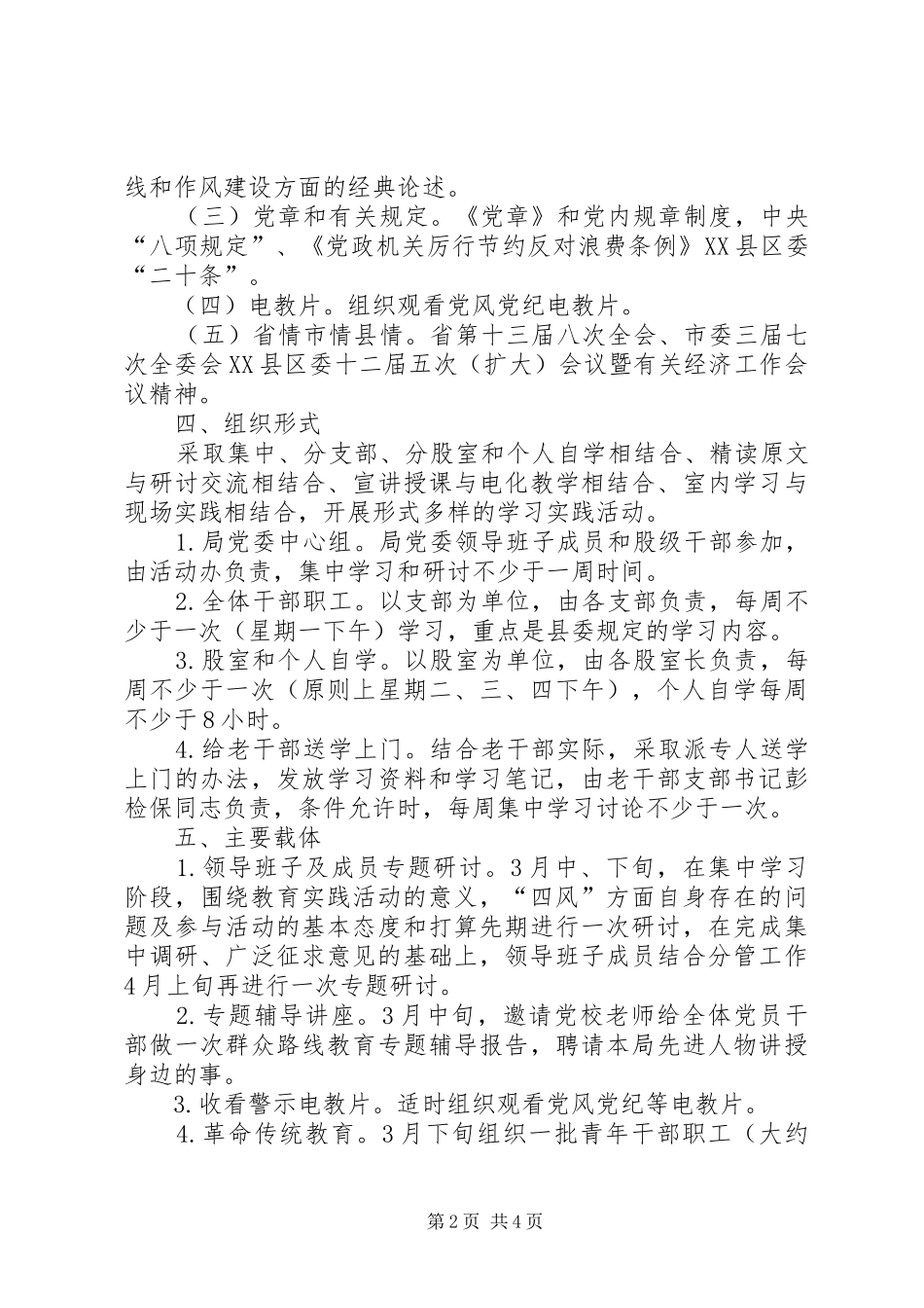交通局党的群众路线学习计划_第2页