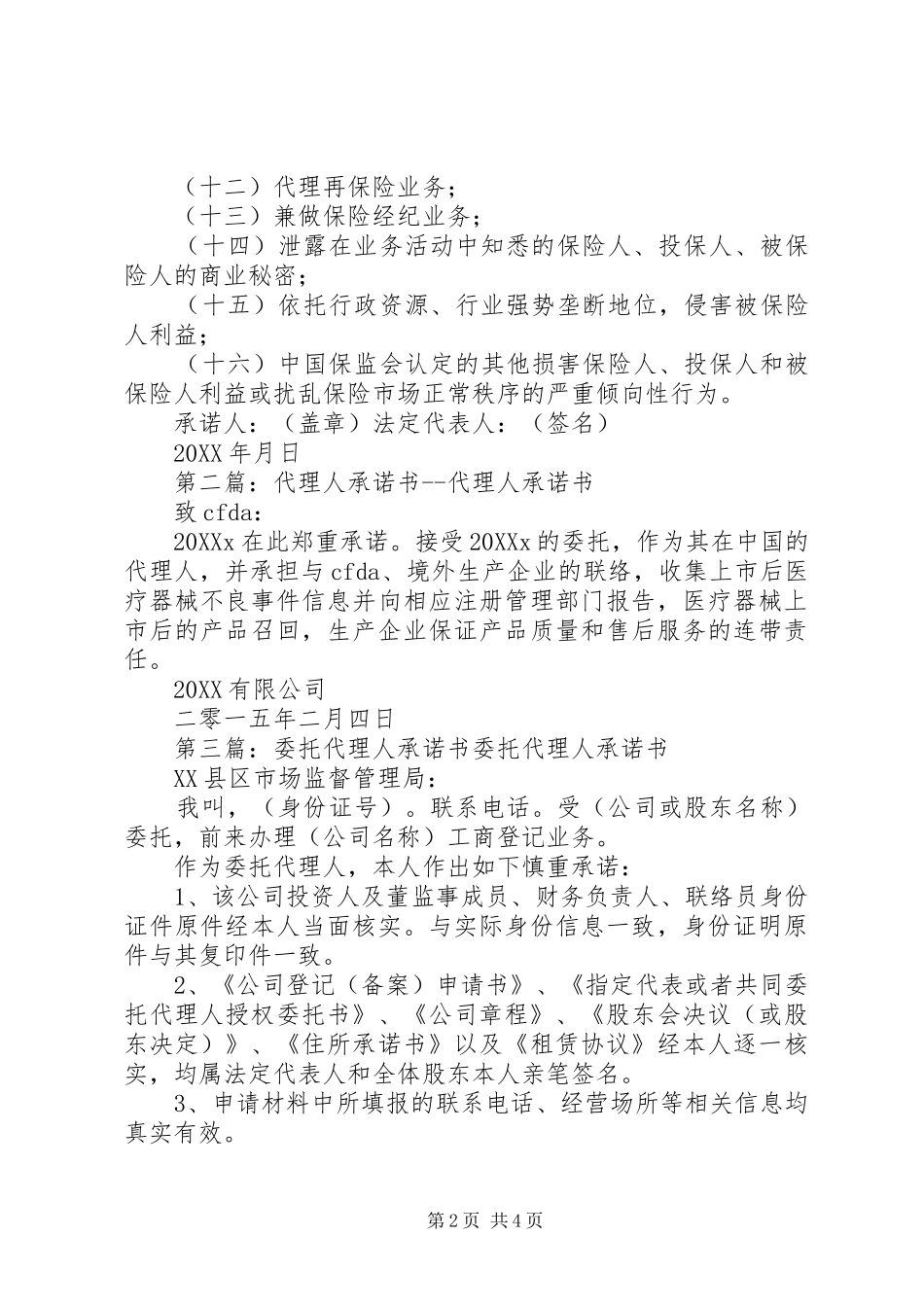 兼业代理人承诺书_第2页