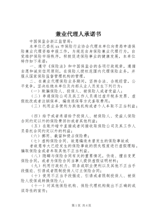 兼业代理人承诺书