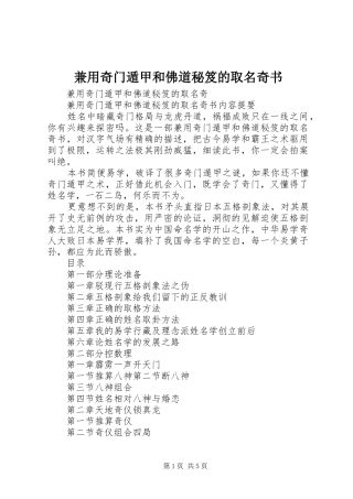 兼用奇门遁甲和佛道秘笈的取名奇书