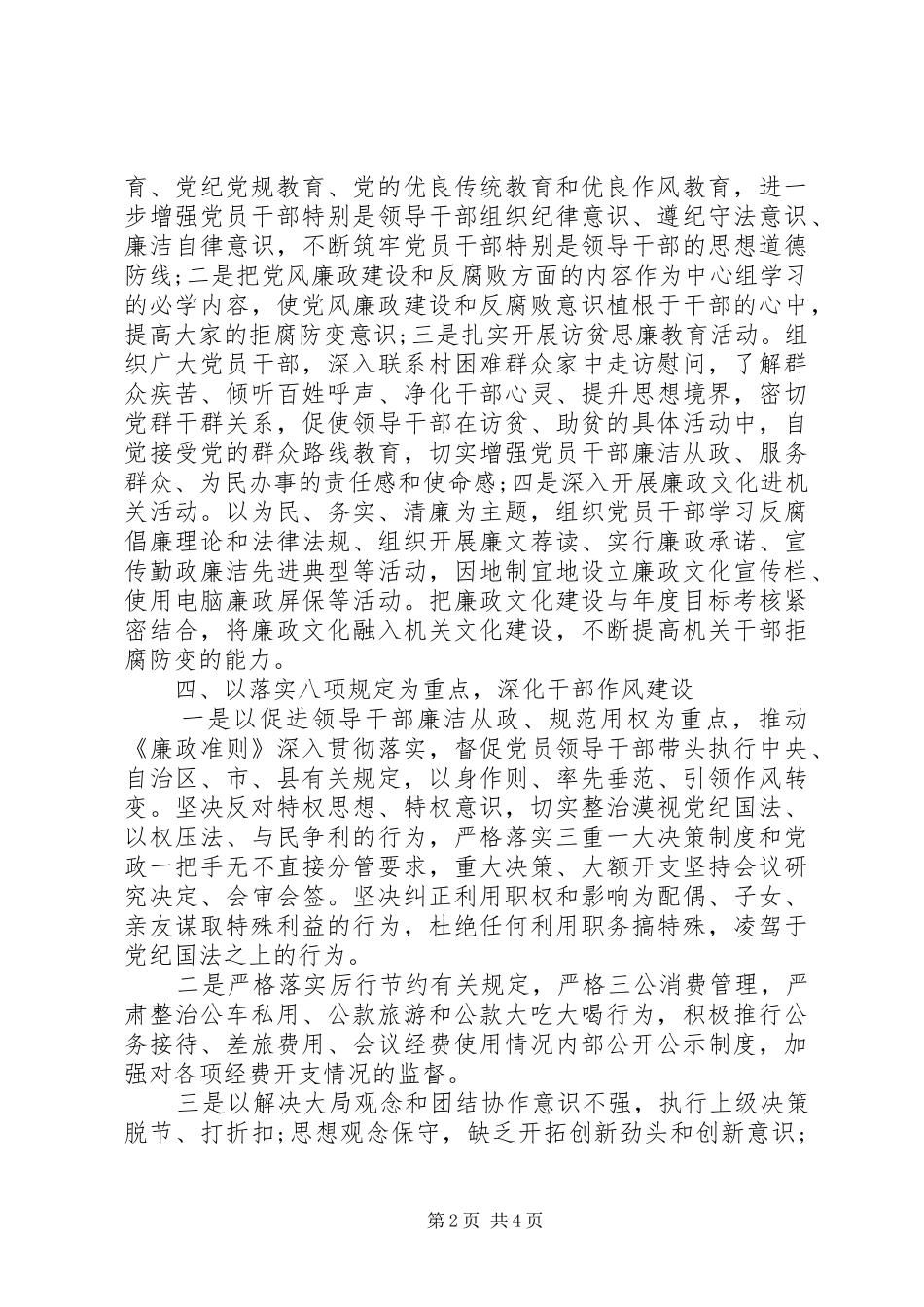 交通局党风建设工作总结范文_第2页