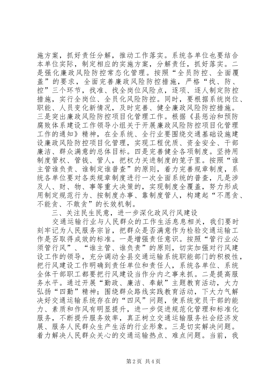 交通局党风廉政和反腐败工作意见_第2页