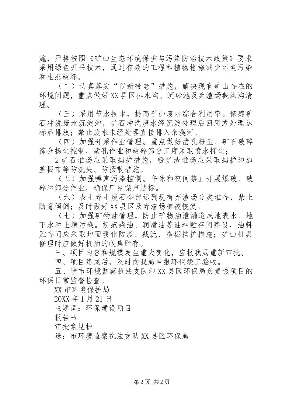 犍为泉水镇顺兴煤矿矿井扩能环境影响评价报告表的乐山环保局_第2页