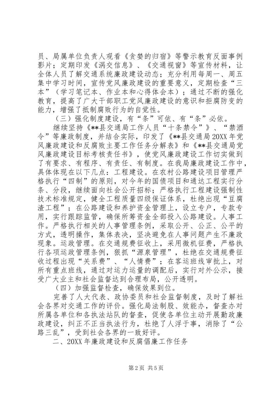 交通局党风廉政建设工作报告_第2页