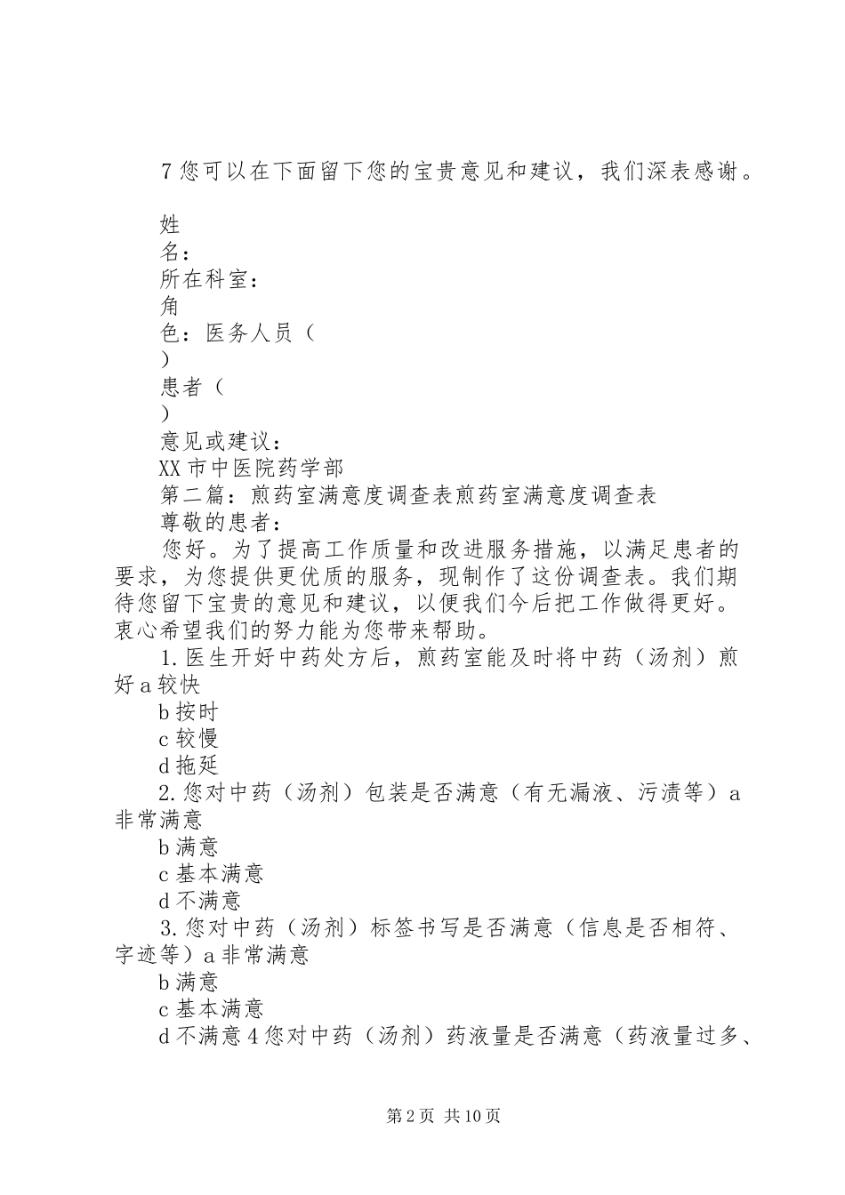 煎药室服务满意度调查表_第2页