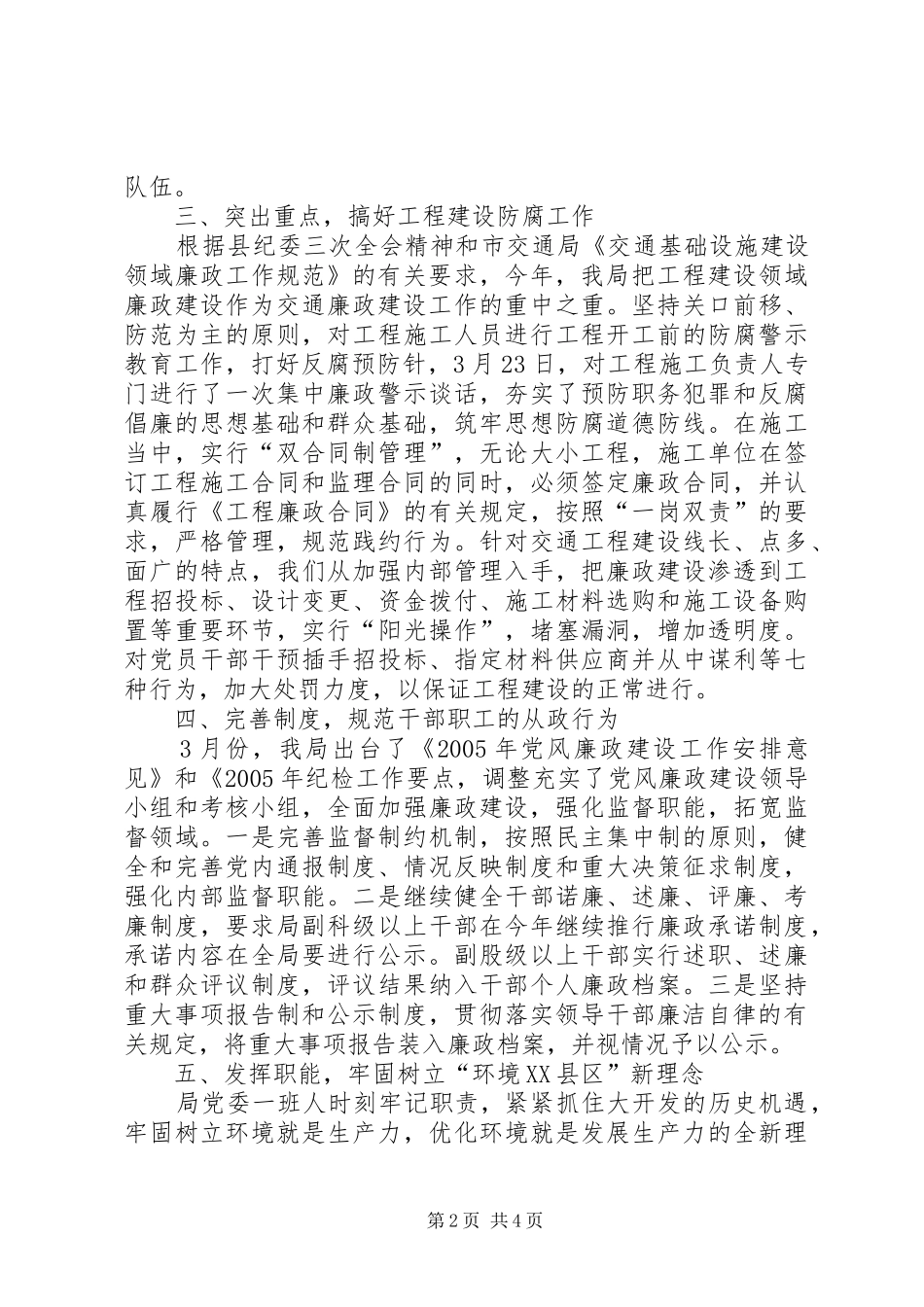 交通局党风廉政建设工作汇报工作报告范文_第2页