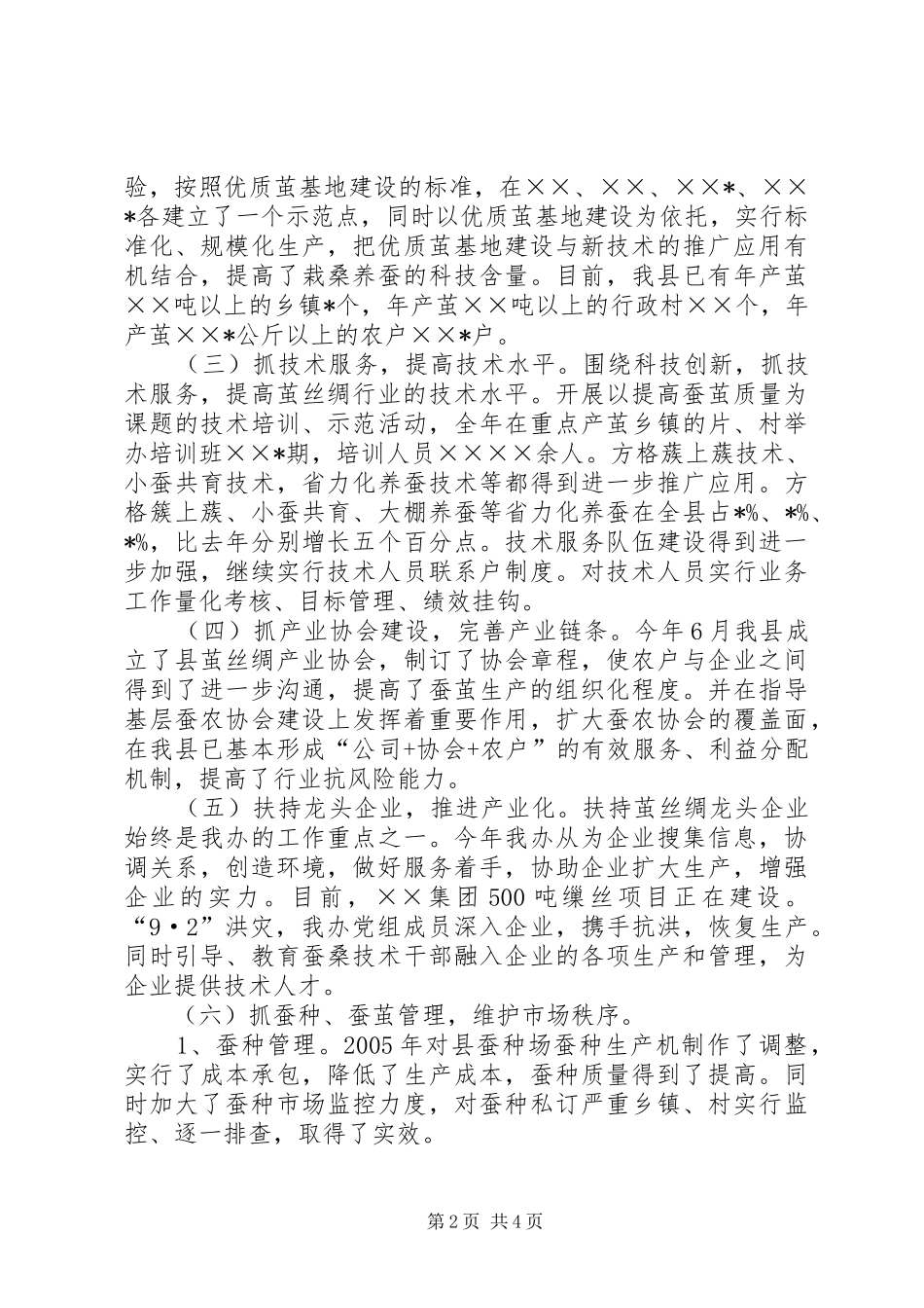 茧丝绸工作总结_第2页