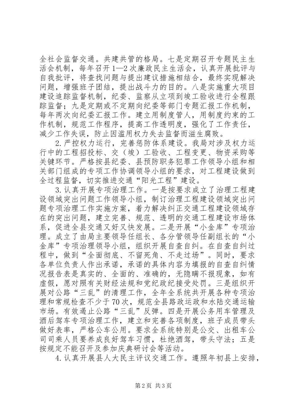 交通局党风廉政建设工作意见_第2页