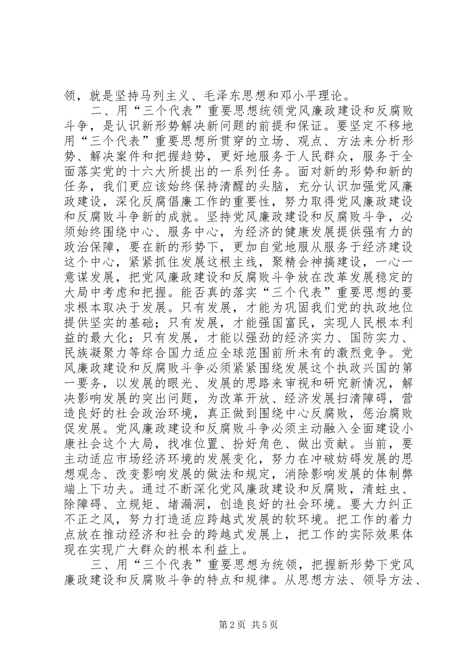 交通局党风廉政建设和反腐败调研报告_第2页