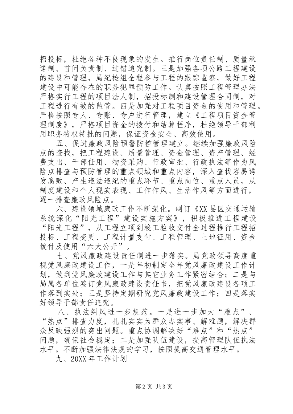 交通局党风廉政建设和反腐败工作总结_第2页