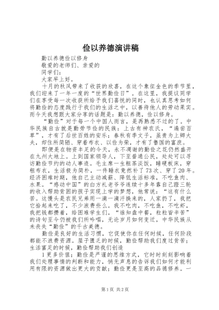 俭以养德演讲稿