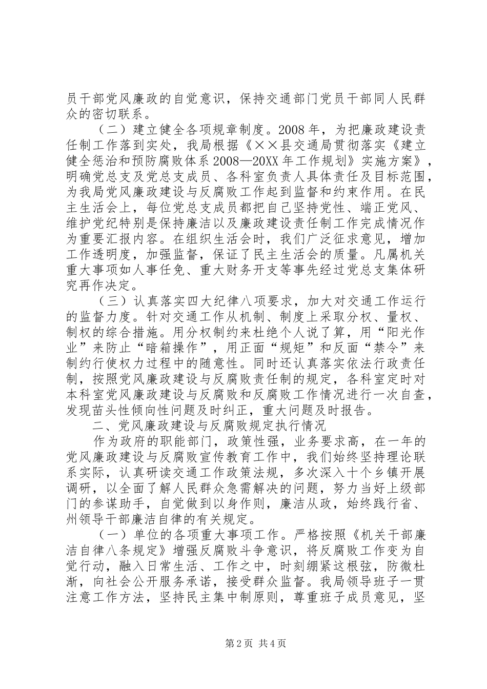 交通局党风廉政建设及反腐败自查汇报_第2页