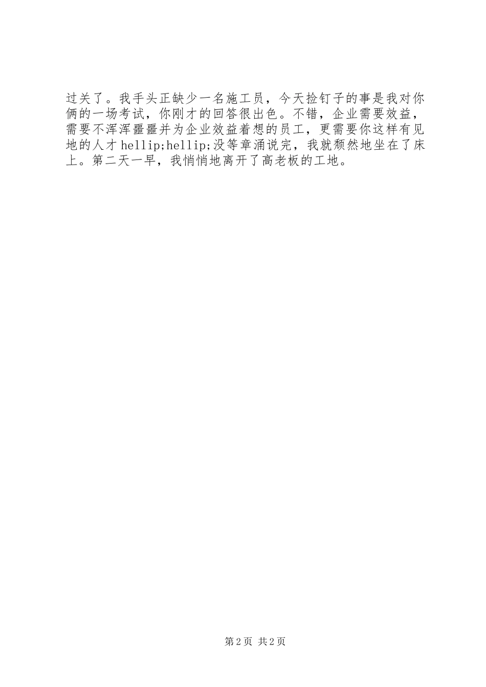捡钉子的效益，捡来的工作_第2页