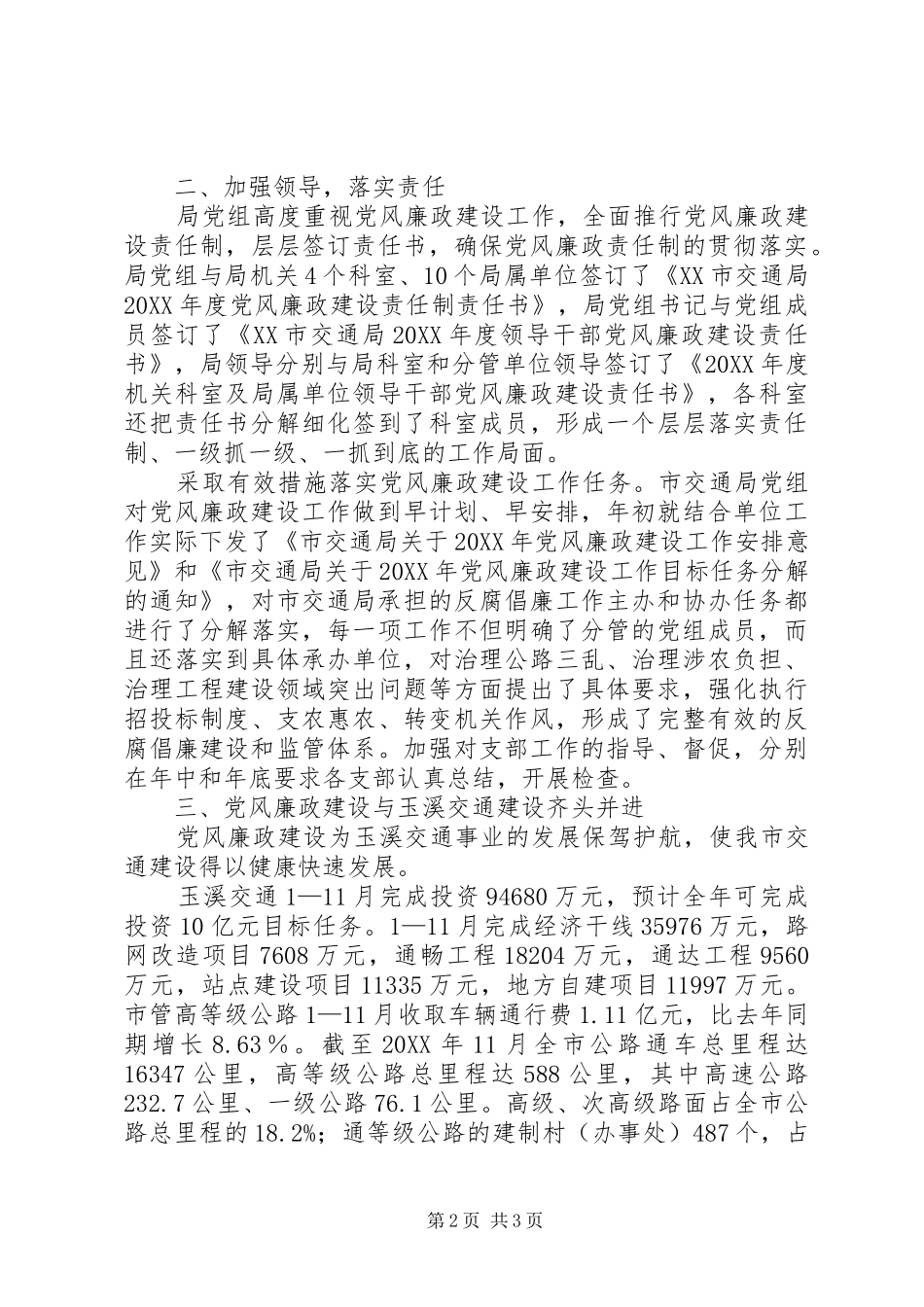 交通局党风廉政建设情况工作报告范文_第2页