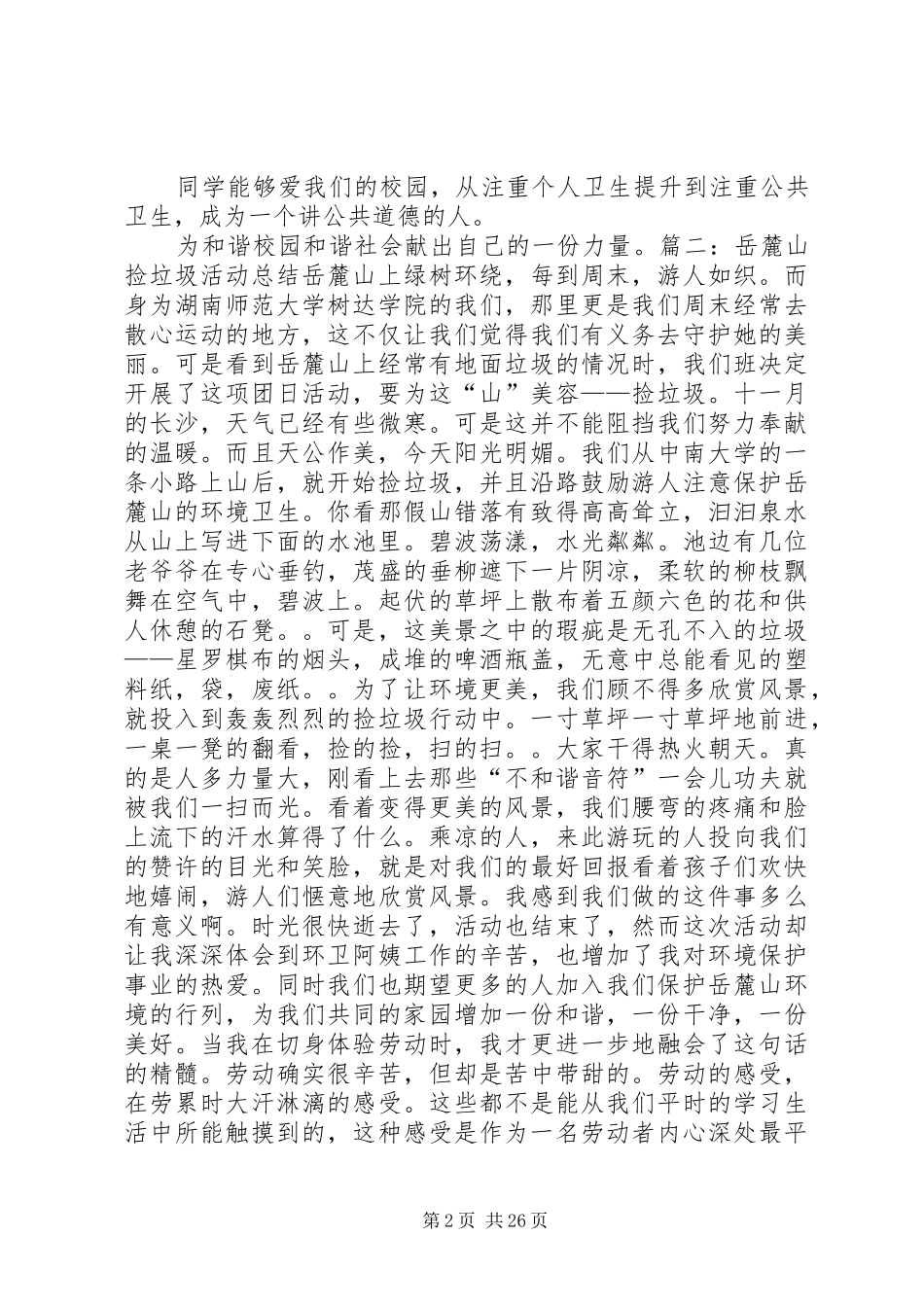 捡垃圾活动总结_第2页