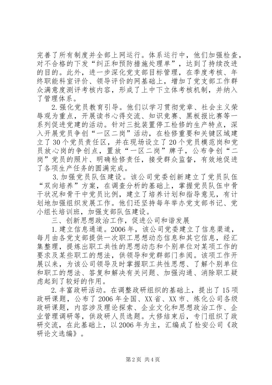检安公司经验交流材料_第2页