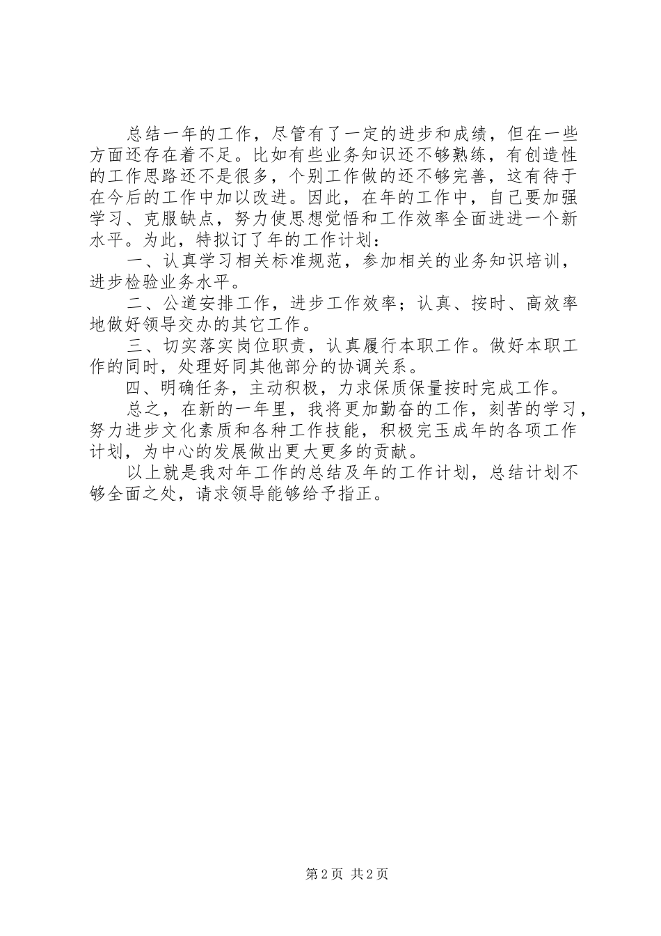 检部门严把质量关个人工作总结_第2页