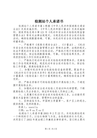 检测站个人承诺书