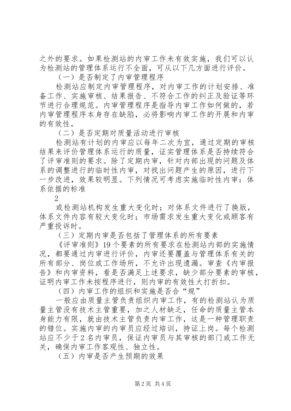 检测站内审和管理评审工作有效性评价_第2页