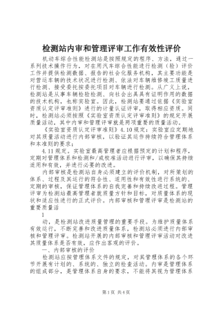 检测站内审和管理评审工作有效性评价