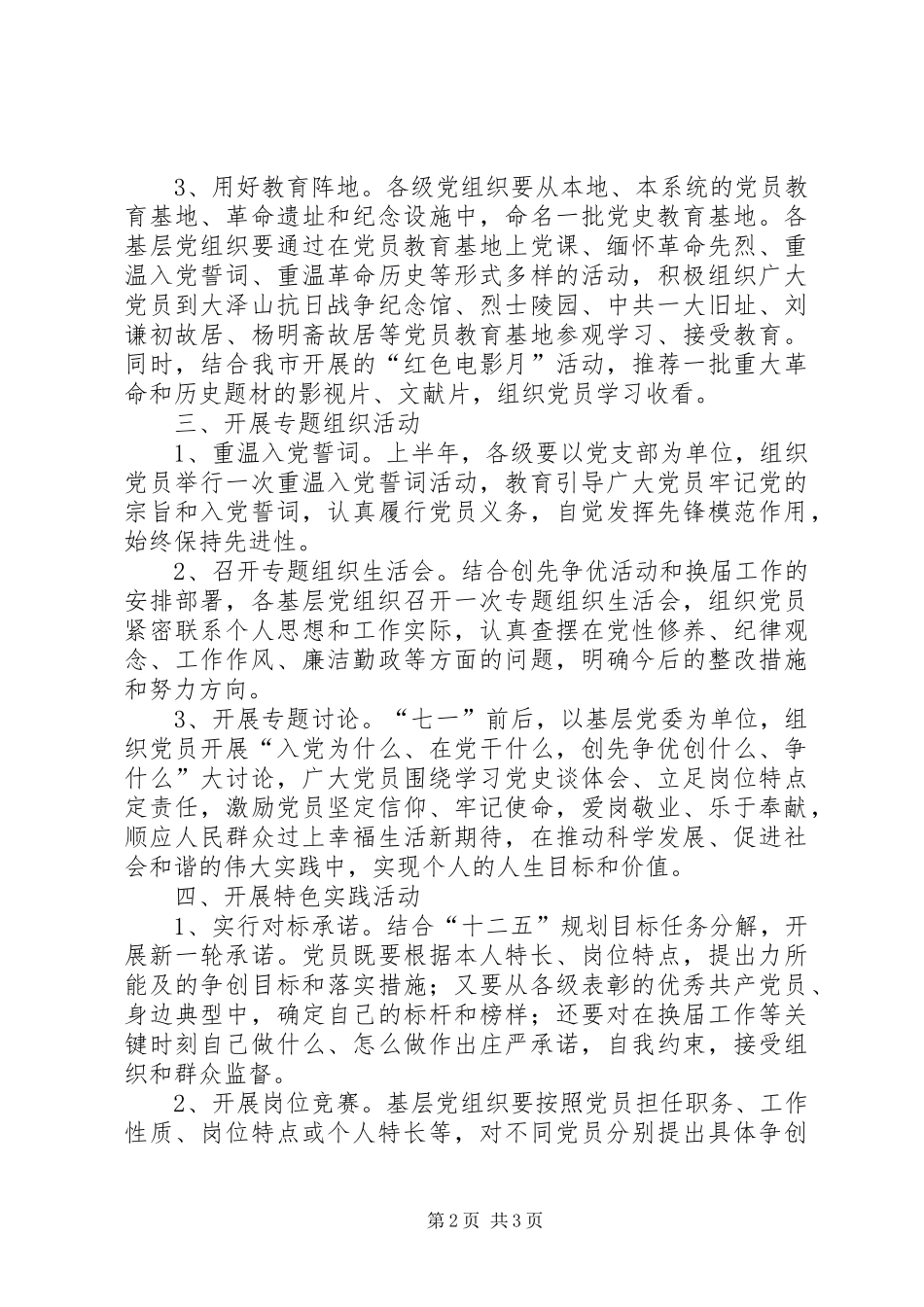 交通局党史实践活动意见_第2页