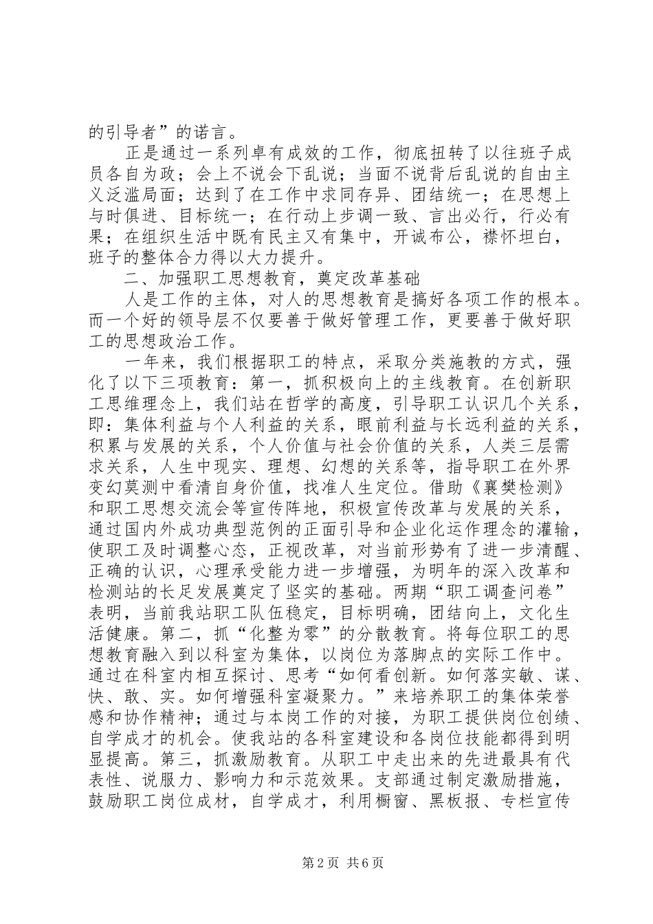 检测站年度工作总结_第2页