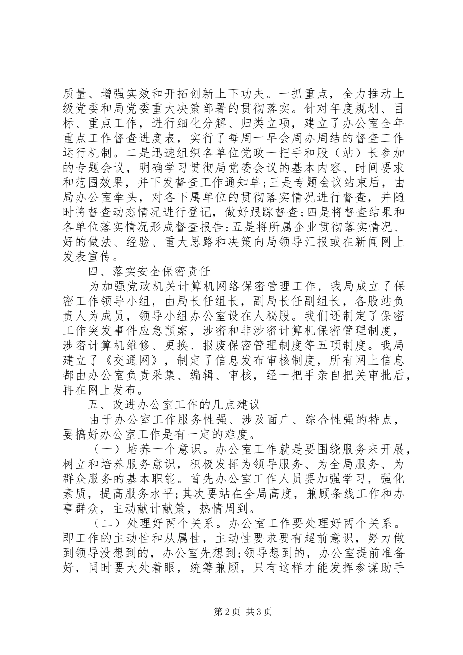 交通局党委办公室工作报告_第2页