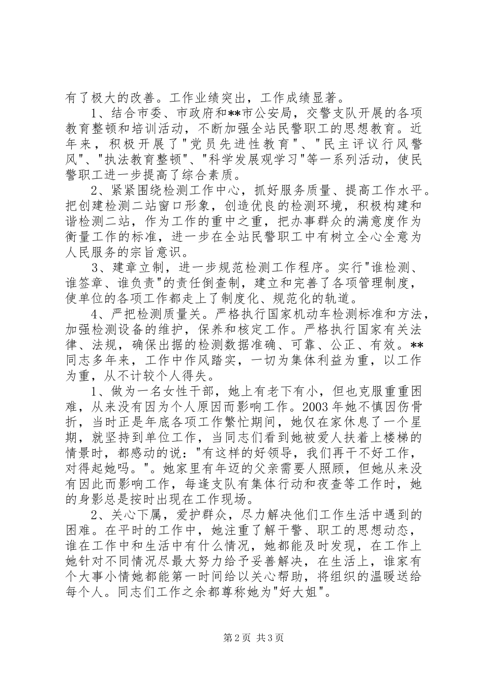 检测站站长三八红旗手先进事迹_第2页