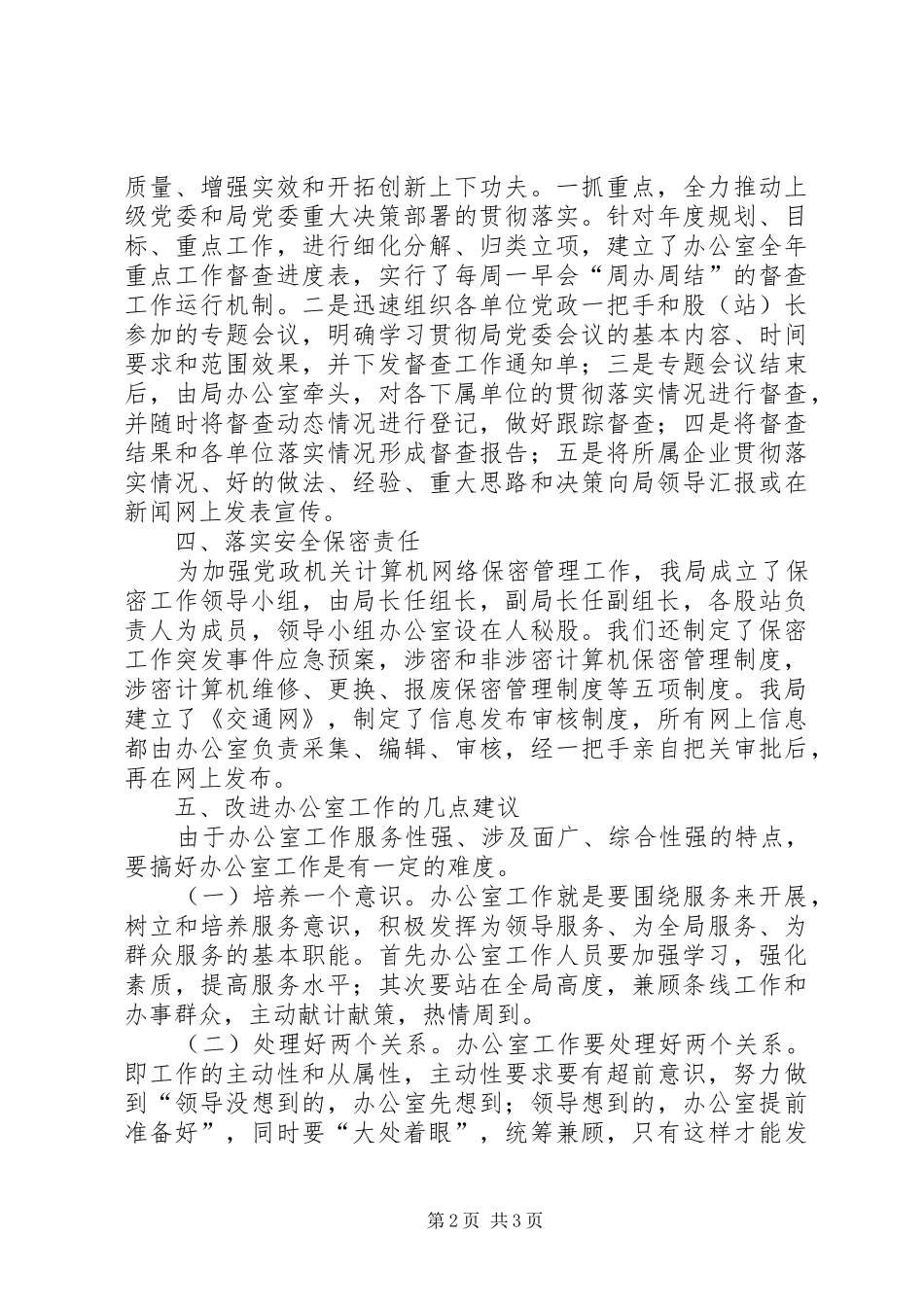 交通局党委办公室工作汇报_第2页