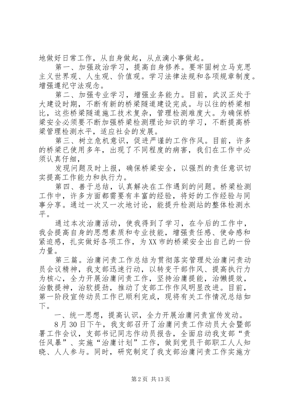 检测站治庸问责活动工作总结_第2页